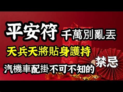 平安符放哪裡|平安符放哪裡才靈驗？最佳放置位置指南 